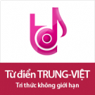 Từ-điển Trung- Việt